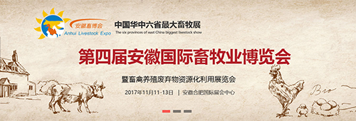 福航環(huán)保即將亮相華中六省最大畜牧展，11月11日，我們一起約起來?。?！